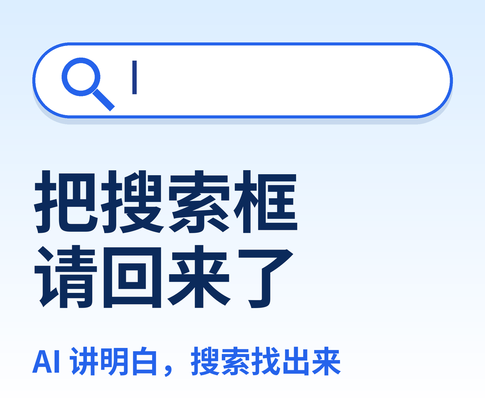 用 AI 代替搜索引擎一阵子之后，我又把搜索框请了回来