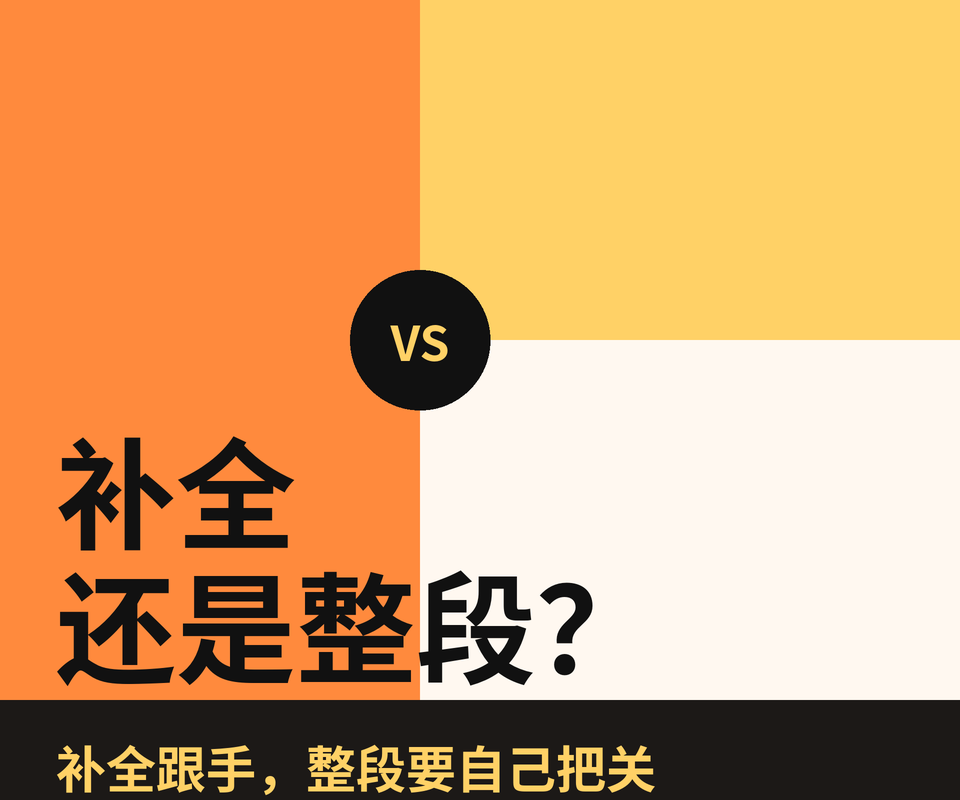 AI 补全和整段生成，我什么时候用哪种
