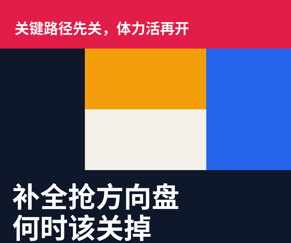 AI 自动补全抢方向盘：什么时候该关掉它