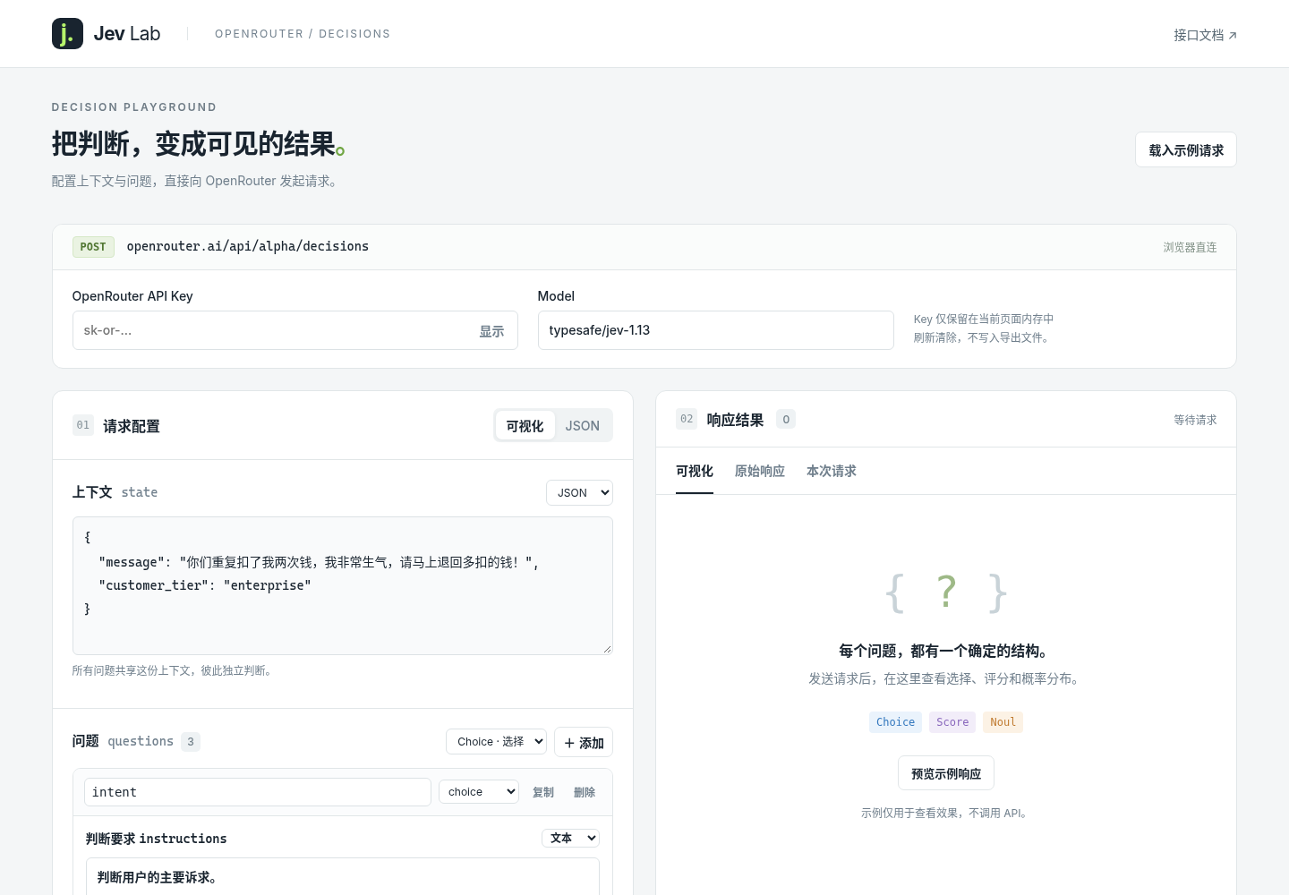 Jev Lab 调试台界面截图
